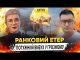 ПОТУЖНИЙ ВИБУХ У ГРОЗНОМУ | Ранковий Етер | Олександр Чиж та Ірина Бало (ВІДЕО) ПОТУЖНИЙ ВИБУХ У ГРОЗНОМУ | Ранковий Етер | Олександр Чиж та Ірина Бало (ВІДЕО)