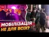 “СТАНЬТЕ НА ОБЛІК і ходіть далі”! МАСОВІ РЕЙДИ ТЦК – реакція українців (ВІДЕО) “СТАНЬТЕ НА ОБЛІК і ходіть далі”! МАСОВІ РЕЙДИ ТЦК – реакція українців (ВІДЕО)