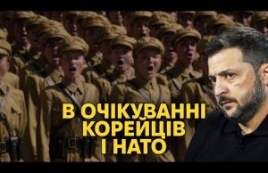 НАРОЗКРУТ. Війська КНДР в Україні. Території у обмін на НАТО (ВІДЕО) НАРОЗКРУТ. Війська КНДР в Україні. Території у обмін на НАТО (ВІДЕО)