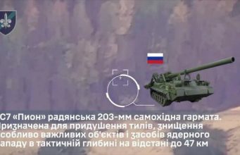 Українські захисники виявили та знищили російську САУ “Піон” з РСЗВ “HIMARS”. ВIДЕО Українські-захисники-виявили-та-знищили-російську-САУ-“Піон”-з-РСЗВ-“himars”.-ВiДЕО