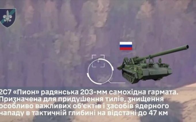 Українські захисники виявили та знищили російську САУ “Піон” з РСЗВ “HIMARS”. ВIДЕО Українські-захисники-виявили-та-знищили-російську-САУ-“Піон”-з-РСЗВ-“himars”.-ВiДЕО