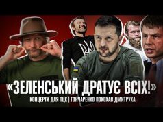 «Зеленський дратує всіх!» | Концерти для ТЦК | Гончаренко покохав Дмитрука | Петров live (ВІДЕО) «Зеленський дратує всіх!» | Концерти для ТЦК | Гончаренко покохав Дмитрука | Петров live (ВІДЕО)