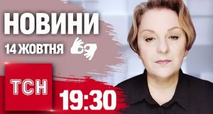 Новини 19:30 14 жовтня 2024 року | Повний випуск новин жестовою мовою (ВІДЕО) Новини 19:30 14 жовтня 2024 року | Повний випуск новин жестовою мовою (ВІДЕО)