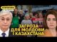 Росія атакує Молдову перед виборами. Казахстан знову вдарив РФ у спину (ВІДЕО) Росія атакує Молдову перед виборами. Казахстан знову вдарив РФ у спину (ВІДЕО)