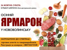 Наприкінці жовтня у Нововолинську планують провести ярмарок Наприкінці-жовтня-у-Нововолинську-планують-провести-ярмарок