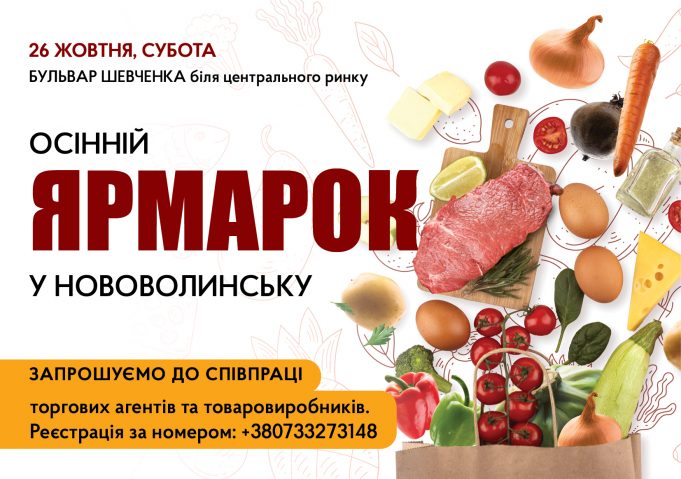Наприкінці жовтня у Нововолинську планують провести ярмарок Наприкінці-жовтня-у-Нововолинську-планують-провести-ярмарок