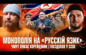 Монополія на «русскій язик» | Чмут лякає корейцями | Гнєзділов у СІЗО | Супер live... Монополія на «русскій язик» | Чмут лякає корейцями | Гнєзділов у СІЗО | Супер live...