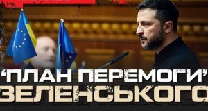 “План перемоги” Зеленського. 5 пунктів і 3 таємні додатки | Юрій Бутусов. ВIДЕО “План-перемоги”-Зеленського-5-пунктів-і-3-таємні-додатки-|-Юрій-Бутусов.-ВiДЕО
