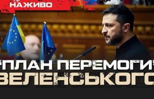 “План перемоги” Зеленського. 5 пунктів і 3 таємні додатки | Юрій Бутусов. ВIДЕО “План-перемоги”-Зеленського-5-пунктів-і-3-таємні-додатки-|-Юрій-Бутусов.-ВiДЕО