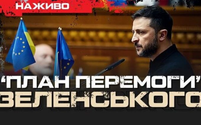 “План перемоги” Зеленського. 5 пунктів і 3 таємні додатки | Юрій Бутусов. ВIДЕО “План-перемоги”-Зеленського-5-пунктів-і-3-таємні-додатки-|-Юрій-Бутусов.-ВiДЕО