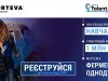 Розпочалася реєстрація на освітньо-грантову програму для фермерок TalentA-2024 Розпочалася-реєстрація-на-освітньо-грантову-програму-для-фермерок-talenta-2024