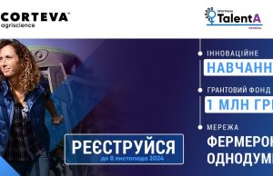 Розпочалася реєстрація на освітньо-грантову програму для фермерок TalentA-2024 Розпочалася-реєстрація-на-освітньо-грантову-програму-для-фермерок-talenta-2024