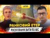 РОСІЯ ПЛАНУЄ БИТИ ПО АЕС | Ранковий Етер | Олександр Чиж та Ірина Бало (ВІДЕО) РОСІЯ ПЛАНУЄ БИТИ ПО АЕС | Ранковий Етер | Олександр Чиж та Ірина Бало (ВІДЕО)