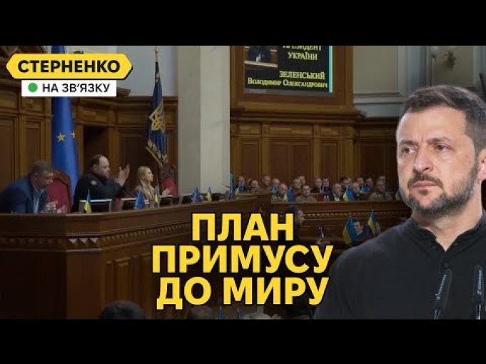 План перемоги Зеленського. Деталі та прогноз чи вийде реалізувати (ВІДЕО) План перемоги Зеленського. Деталі та прогноз чи вийде реалізувати (ВІДЕО)