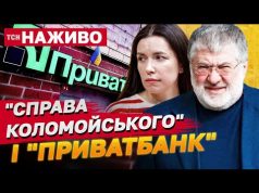 “Справа Коломойського” і “ПриватБанк”: СУД НАЖИВО З ДНІПРА (ВІДЕО) “Справа Коломойського” і “ПриватБанк”: СУД НАЖИВО З ДНІПРА (ВІДЕО)