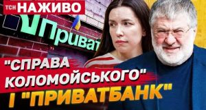 “Справа Коломойського” і “ПриватБанк”: СУД НАЖИВО З ДНІПРА (ВІДЕО) “Справа Коломойського” і “ПриватБанк”: СУД НАЖИВО З ДНІПРА (ВІДЕО)