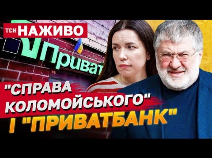 “Справа Коломойського” і “ПриватБанк”: СУД НАЖИВО З ДНІПРА (ВІДЕО) “Справа Коломойського” і “ПриватБанк”: СУД НАЖИВО З ДНІПРА (ВІДЕО)