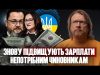 Знову підвищують зарплати непотрібним чиновникам | Ольга Герасимʼюк заробляє на дітях | Петров live (ВІДЕО) Знову підвищують зарплати непотрібним чиновникам | Ольга Герасимʼюк заробляє на дітях | Петров live (ВІДЕО)