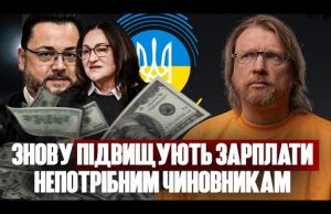 Знову підвищують зарплати непотрібним чиновникам | Ольга Герасимʼюк заробляє на дітях | Петров live (ВІДЕО) Знову підвищують зарплати непотрібним чиновникам | Ольга Герасимʼюк заробляє на дітях | Петров live (ВІДЕО)