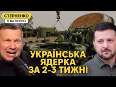 Ядерна бомба вже в Україні! – росіяни істерять від заяви про НАТО і ядерку (ВІДЕО) Ядерна бомба вже в Україні! – росіяни істерять від заяви про НАТО і ядерку (ВІДЕО)