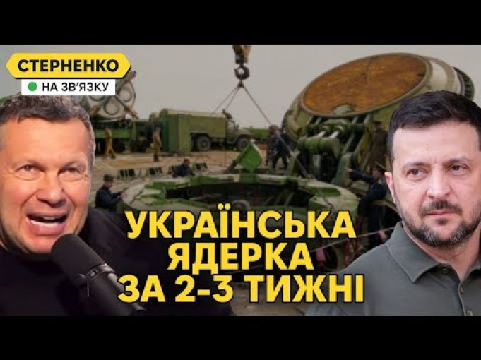 Ядерна бомба вже в Україні! – росіяни істерять від заяви про НАТО і ядерку (ВІДЕО) Ядерна бомба вже в Україні! – росіяни істерять від заяви про НАТО і ядерку (ВІДЕО)