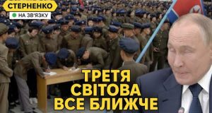 На росії зізнались, що КНДР відправила війська. Путін боїться їхати у Бразилію (ВІДЕО) На росії зізнались, що КНДР відправила війська. Путін боїться їхати у Бразилію (ВІДЕО)