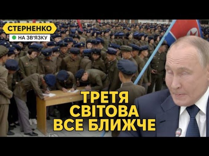 На росії зізнались, що КНДР відправила війська. Путін боїться їхати у Бразилію (ВІДЕО) На росії зізнались, що КНДР відправила війська. Путін боїться їхати у Бразилію (ВІДЕО)