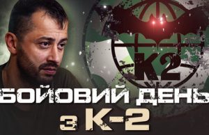 Від директора нудистського пляжу до комбата батальйону К-2: розмова з Кирилом Вересом. ВIДЕО Від-директора-нудистського-пляжу-до-комбата-батальйону-К-2:-розмова-з-Кирилом-Вересом.-ВiДЕО