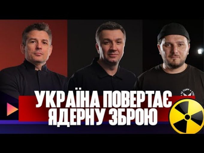 Україна повертає ядерну зброю | Мобілізація 18-25 років | Прокурорська епідемія | Тиждень live (ВІДЕО) Україна повертає ядерну зброю | Мобілізація 18-25 років | Прокурорська епідемія | Тиждень live (ВІДЕО)