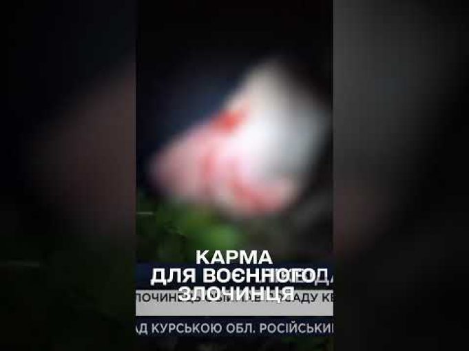 ПРИЧЕТНИЙ ДО УДАРУ ПО АМСТОРУ: ліквідація воєнного злочинця В РФ (ВІДЕО) ПРИЧЕТНИЙ ДО УДАРУ ПО АМСТОРУ: ліквідація воєнного злочинця В РФ (ВІДЕО)