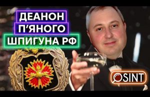 АЛКОГОЛЬ ПРОТИ РОСІЙСЬКИХ СПЕЦСЛУЖБ: як дипломати рф спалились на приналежності до ГРУ (ВІДЕО) АЛКОГОЛЬ ПРОТИ РОСІЙСЬКИХ СПЕЦСЛУЖБ: як дипломати рф спалились на приналежності до ГРУ (ВІДЕО)