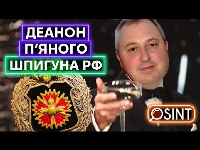 АЛКОГОЛЬ ПРОТИ РОСІЙСЬКИХ СПЕЦСЛУЖБ: як дипломати рф спалились на приналежності до ГРУ (ВІДЕО) АЛКОГОЛЬ ПРОТИ РОСІЙСЬКИХ СПЕЦСЛУЖБ: як дипломати рф спалились на приналежності до ГРУ (ВІДЕО)
