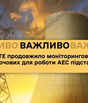 МАГАТЕ-продовжило-моніторингову-місію-на-ключових-для-роботи-АЕС-підстанціях