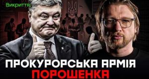 Прокурорська армія Порошенка (ВІДЕО) Прокурорська армія Порошенка (ВІДЕО)