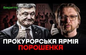 Прокурорська армія Порошенка (ВІДЕО) Прокурорська армія Порошенка (ВІДЕО)