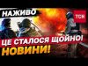 ТСН НАЖИВО 21 жовтня: ВИБУХИ В КИЄВІ, вибори в Молдові та схеми для УХИЛЯНТІВ (ВІДЕО) ТСН НАЖИВО 21 жовтня: ВИБУХИ В КИЄВІ, вибори в Молдові та схеми для УХИЛЯНТІВ (ВІДЕО)