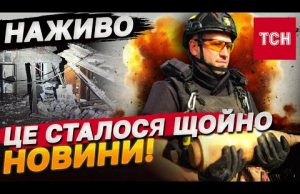 ТСН НОВИНИ за 22 жовтня 2024 | Новини України СЬОГОДНІ НАЖИВО (ВІДЕО) ТСН НОВИНИ за 22 жовтня 2024 | Новини України СЬОГОДНІ НАЖИВО (ВІДЕО)