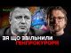 За що звільнили Костіна. Хто наступний (ВІДЕО) За що звільнили Костіна. Хто наступний (ВІДЕО)
