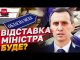 ВІДСТАВКА МІНІСТРА ОХОРОНИ ЗДОРОВ’Я ЧЕРЕЗ СКАНДАЛ ІЗ МСЕК? ЛЯШКО ВІДПОВІВ, ЧИ ПІДЕ (ВІДЕО) ВІДСТАВКА МІНІСТРА ОХОРОНИ ЗДОРОВ’Я ЧЕРЕЗ СКАНДАЛ ІЗ МСЕК? ЛЯШКО ВІДПОВІВ, ЧИ ПІДЕ (ВІДЕО)