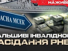 РНБО щодо МСЕК та прокурорів “з інвалідністю” | Юрій Бутусов. ВIДЕО РНБО-щодо-МСЕК-та-прокурорів-“з-інвалідністю”-|-Юрій-Бутусов.-ВiДЕО