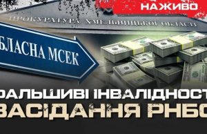 РНБО щодо МСЕК та прокурорів “з інвалідністю” | Юрій Бутусов. ВIДЕО РНБО-щодо-МСЕК-та-прокурорів-“з-інвалідністю”-|-Юрій-Бутусов.-ВiДЕО