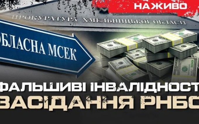 РНБО щодо МСЕК та прокурорів “з інвалідністю” | Юрій Бутусов. ВIДЕО РНБО-щодо-МСЕК-та-прокурорів-“з-інвалідністю”-|-Юрій-Бутусов.-ВiДЕО