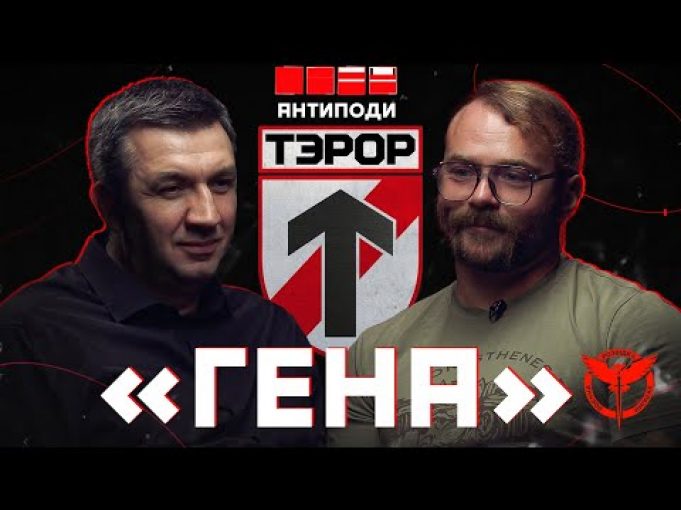 «ГЕНА»: інтервенція в Білорусь, кара Лукашенку, паразит Тихановська, військові – упосліджений клас (ВІДЕО) «ГЕНА»: інтервенція в Білорусь, кара Лукашенку, паразит Тихановська, військові – упосліджений клас (ВІДЕО)