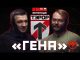 «ГЕНА»: інтервенція в Білорусь, кара Лукашенку, паразит Тихановська, військові – упосліджений клас (ВІДЕО) «ГЕНА»: інтервенція в Білорусь, кара Лукашенку, паразит Тихановська, військові – упосліджений клас (ВІДЕО)