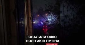 Коктейлі Молотова на Росії! Спалений офіс путінських політиків! (ВІДЕО) Коктейлі Молотова на Росії! Спалений офіс путінських політиків! (ВІДЕО)