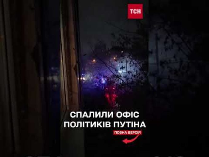 Коктейлі Молотова на Росії! Спалений офіс путінських політиків! (ВІДЕО) Коктейлі Молотова на Росії! Спалений офіс путінських політиків! (ВІДЕО)