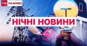 НОВИНИ УСЮ НІЧ! ТСН ОНЛАЙН! ВСЕ, що ви могли пропустити за 23 жовтня (ВІДЕО) НОВИНИ УСЮ НІЧ! ТСН ОНЛАЙН! ВСЕ, що ви могли пропустити за 23 жовтня (ВІДЕО)