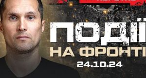 Карта бойових дій. Ситуація на фронті | Юрій Бутусов. ВIДЕО Карта-бойових-дій-Ситуація-на-фронті-|-Юрій-Бутусов.-ВiДЕО