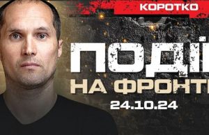 Карта бойових дій. Ситуація на фронті | Юрій Бутусов. ВIДЕО Карта-бойових-дій-Ситуація-на-фронті-|-Юрій-Бутусов.-ВiДЕО