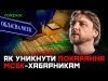Як уникнути покарання працівникам МСЕК (ВІДЕО) Як уникнути покарання працівникам МСЕК (ВІДЕО)